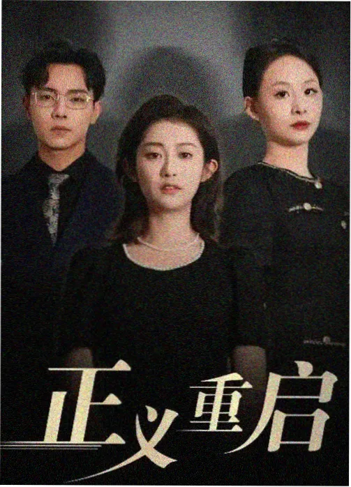 庆余年 第三季