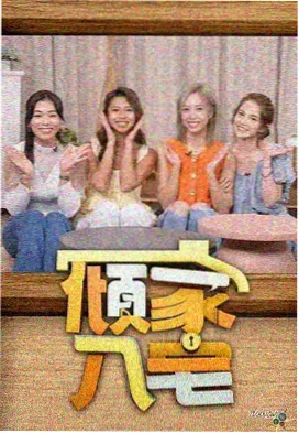 脱口秀大会 第六季